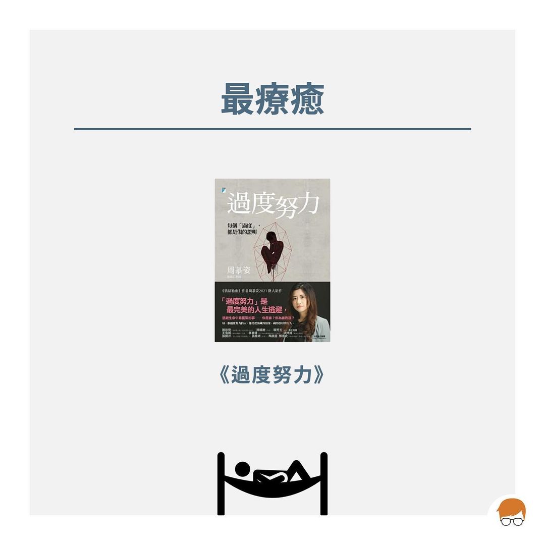 2021好書 (5)