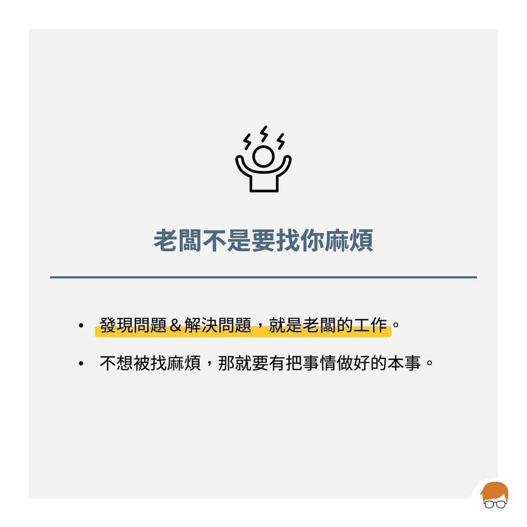 老闆想得不一樣(5)